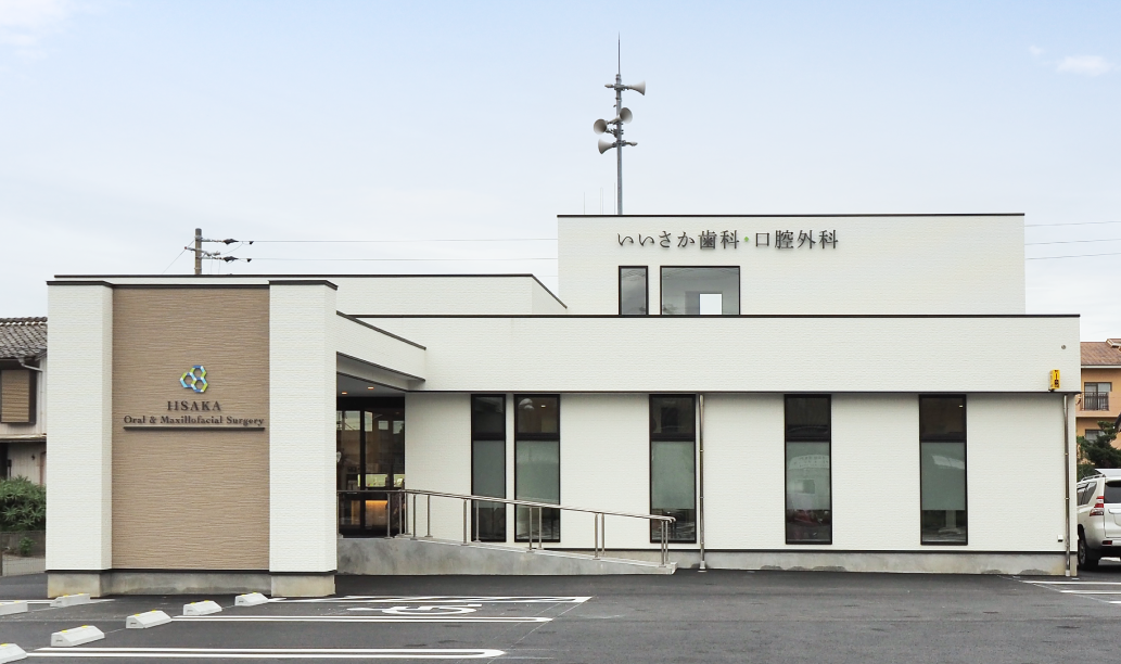 いいさか歯科・口腔外科外観