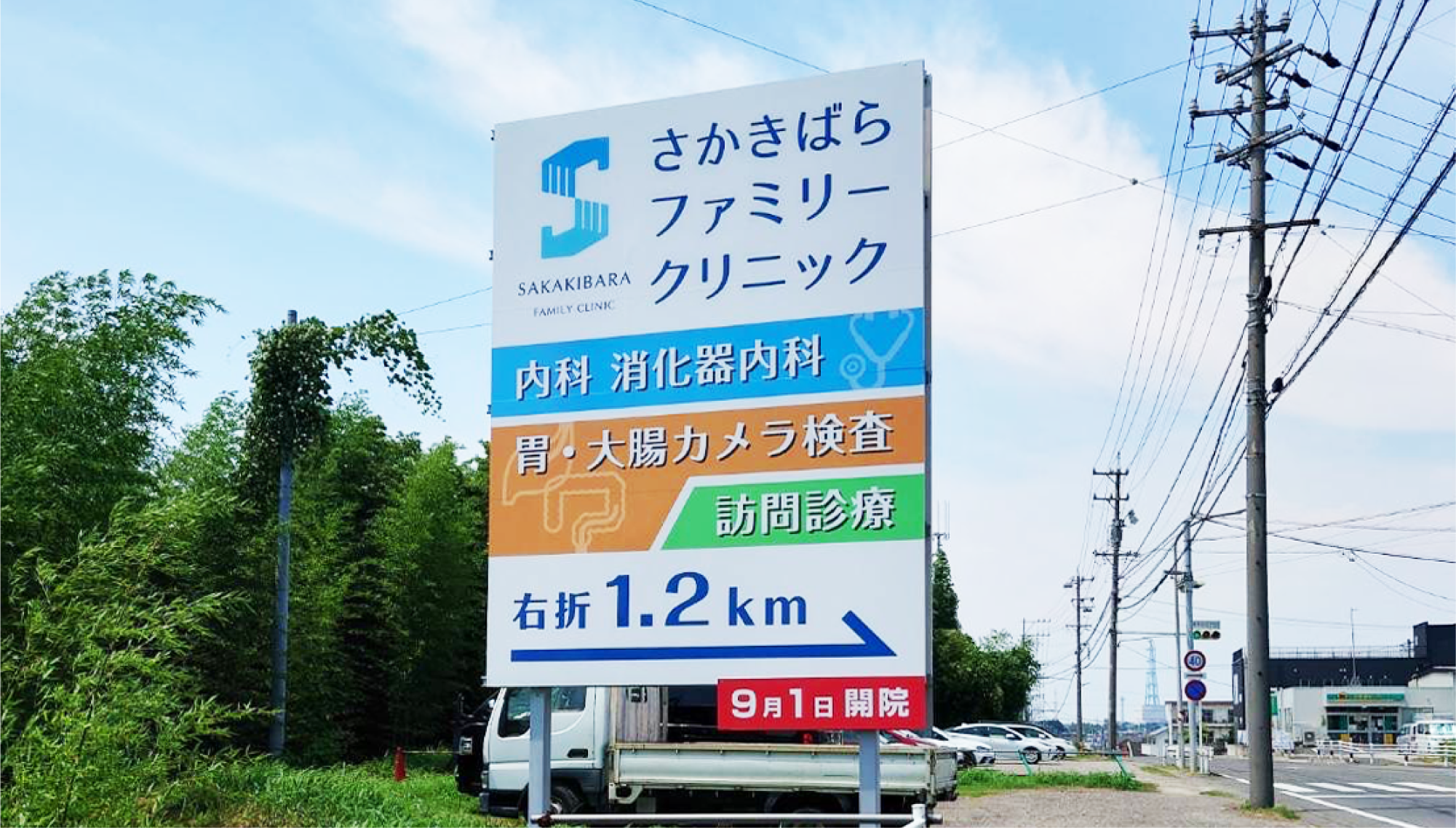さかきばらファミリークリニック サインデザイン