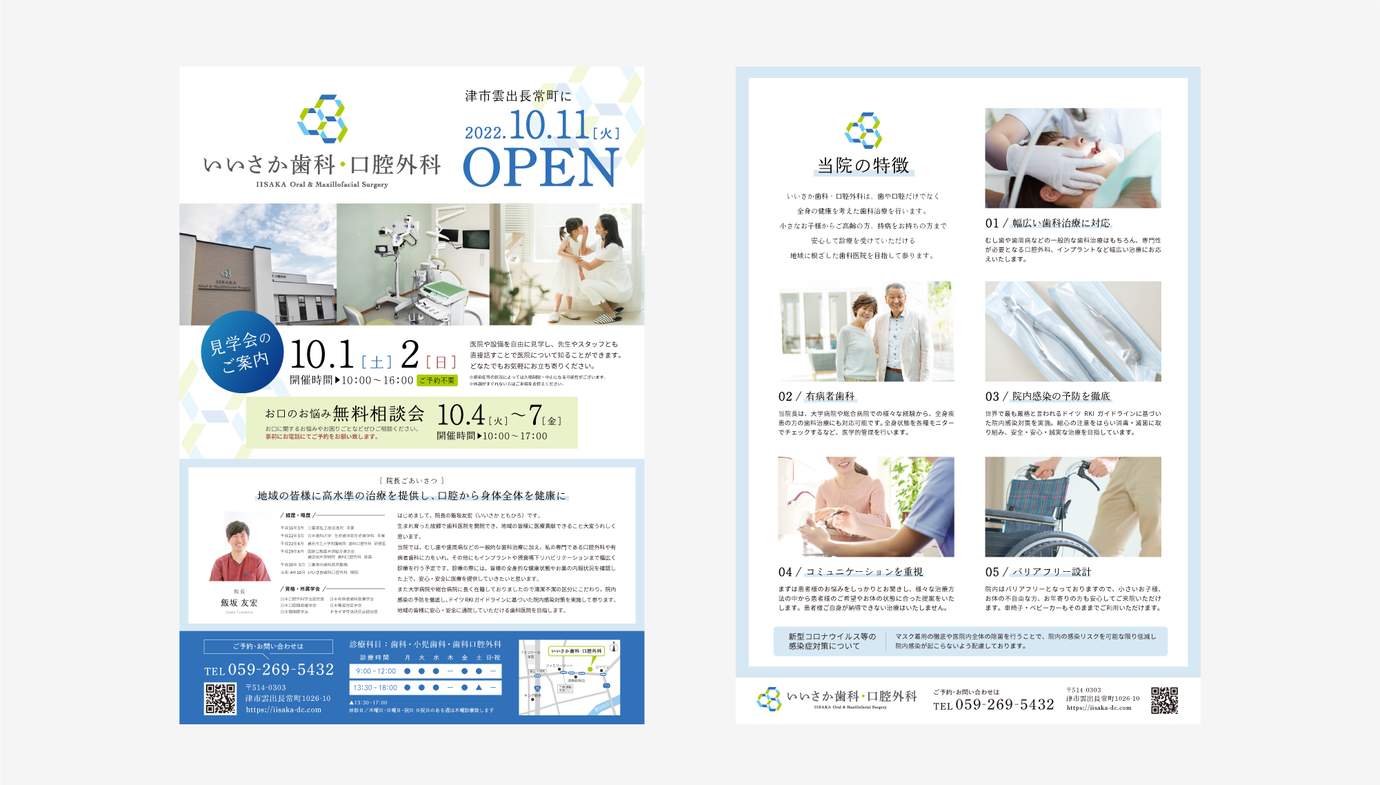 いいさか歯科口腔外科 印刷物