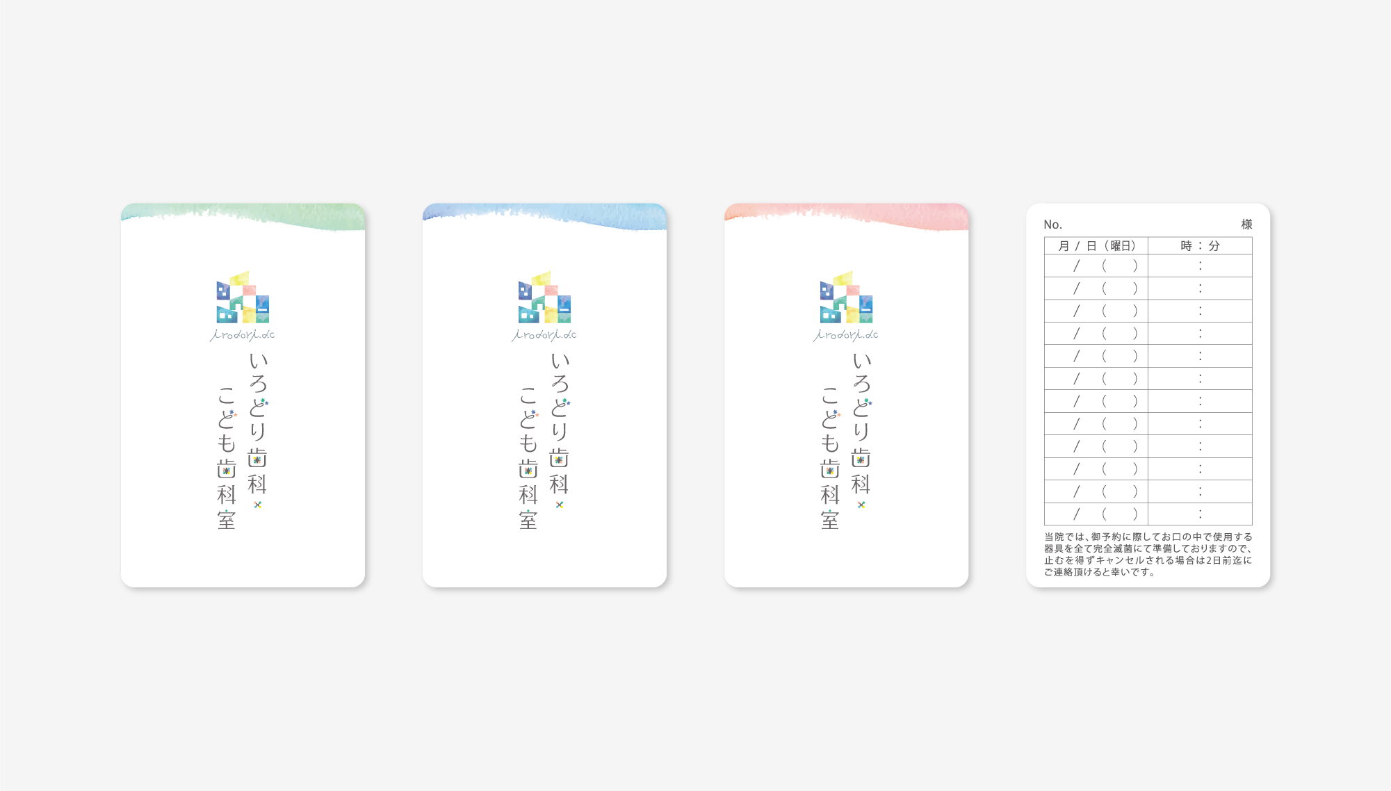 【SDA賞銅賞】いろどり歯科・こども歯科室 印刷物