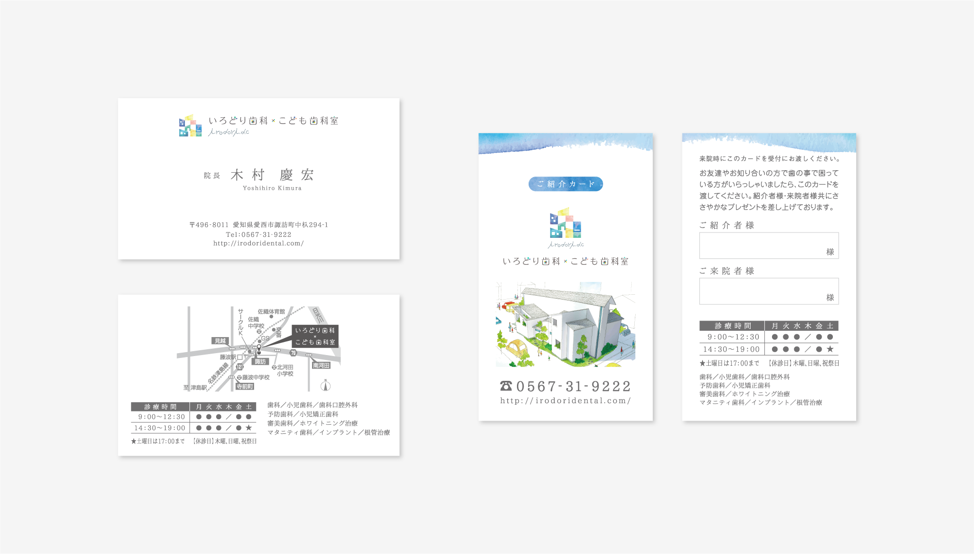 【SDA賞銅賞】いろどり歯科・こども歯科室 印刷物