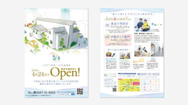 【SDA賞銅賞】いろどり歯科・こども歯科室様