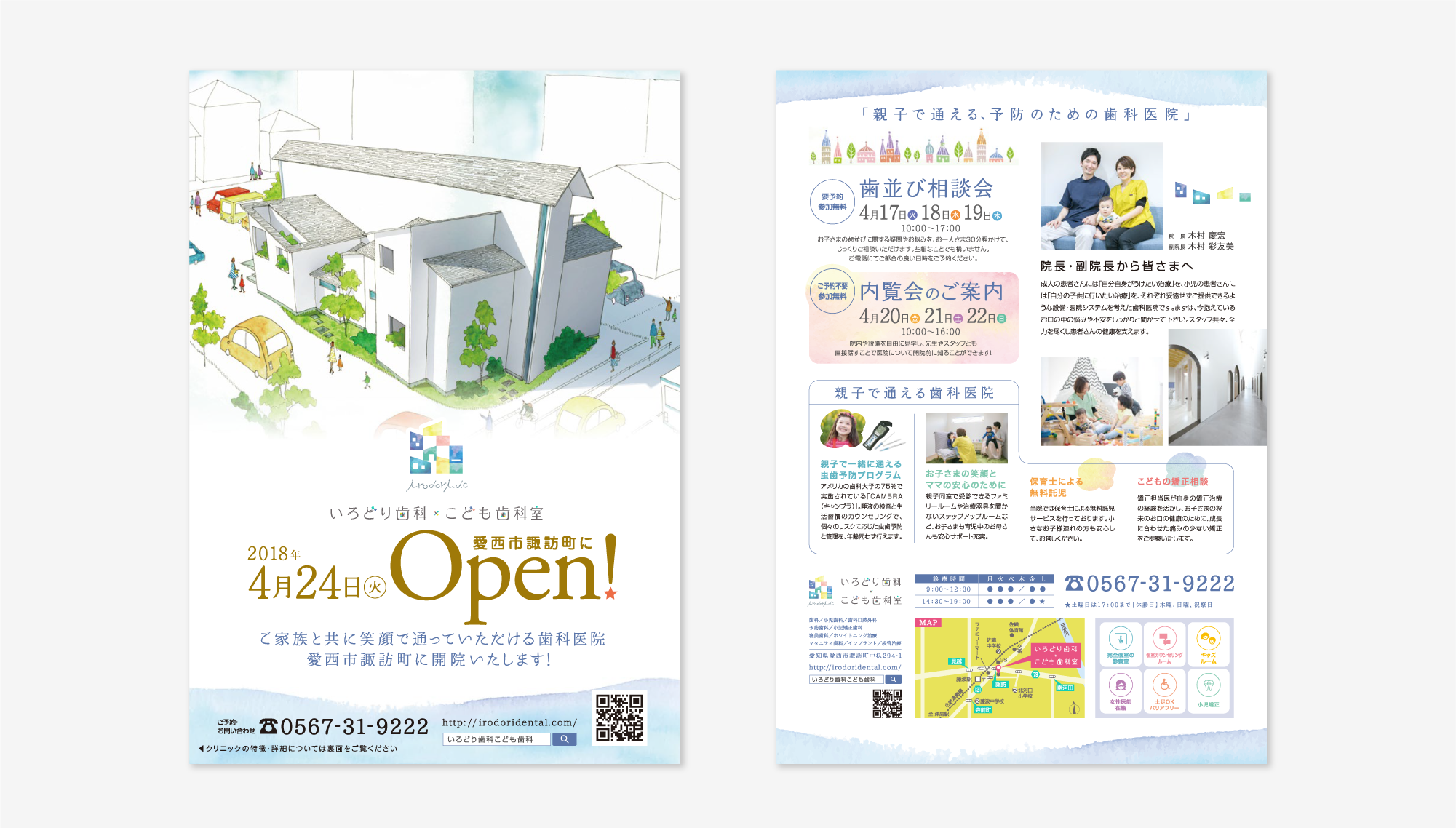 【SDA賞銅賞】いろどり歯科・こども歯科室 印刷物