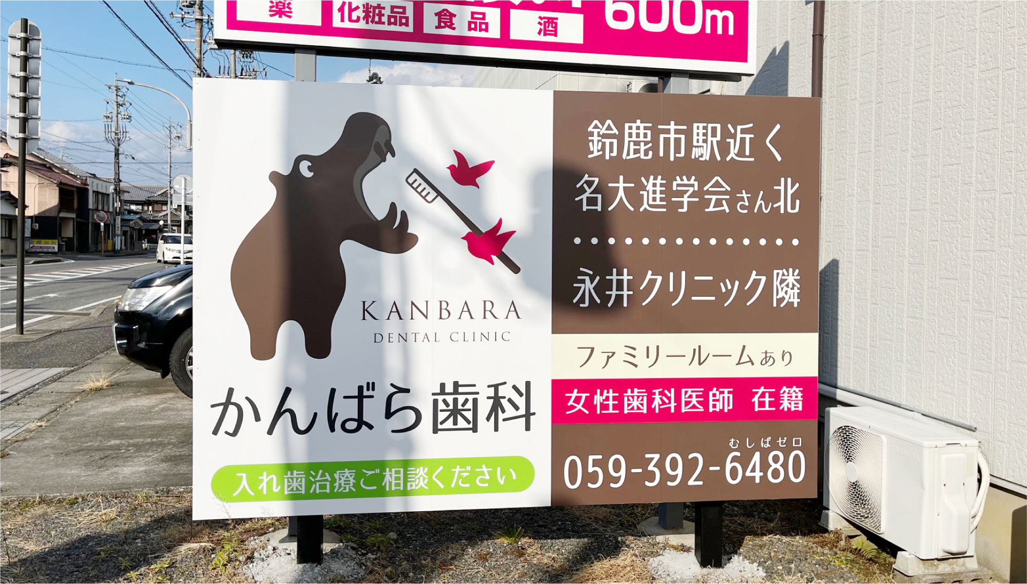 かんばら歯科 サインデザイン