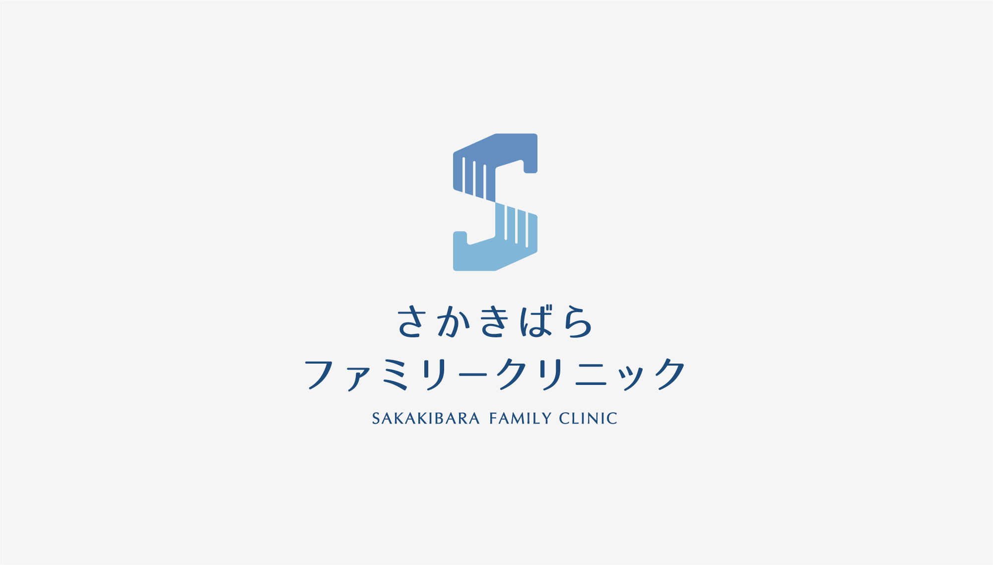 さかきばらファミリークリニック ロゴ