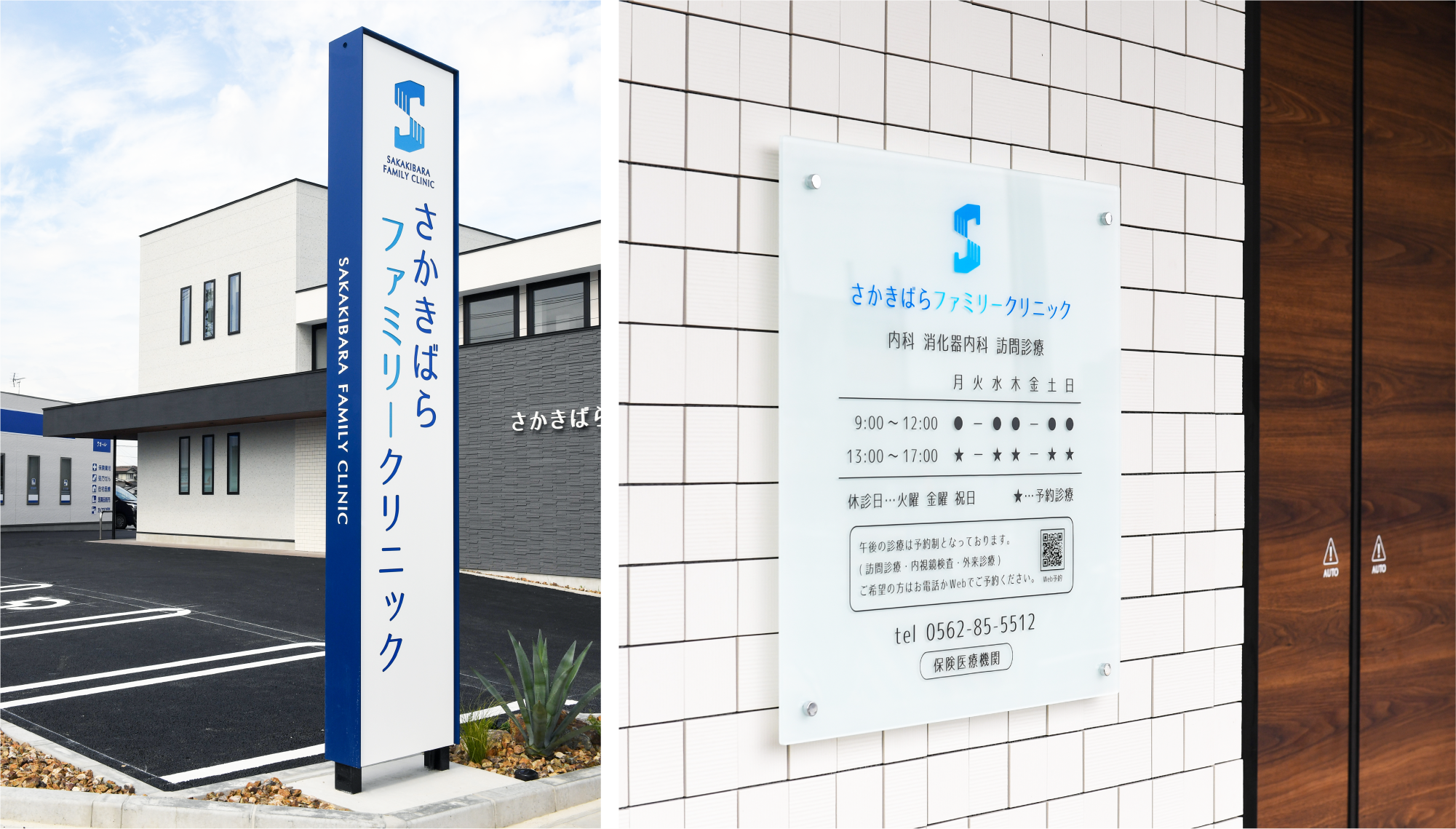 さかきばらファミリークリニック サインデザイン