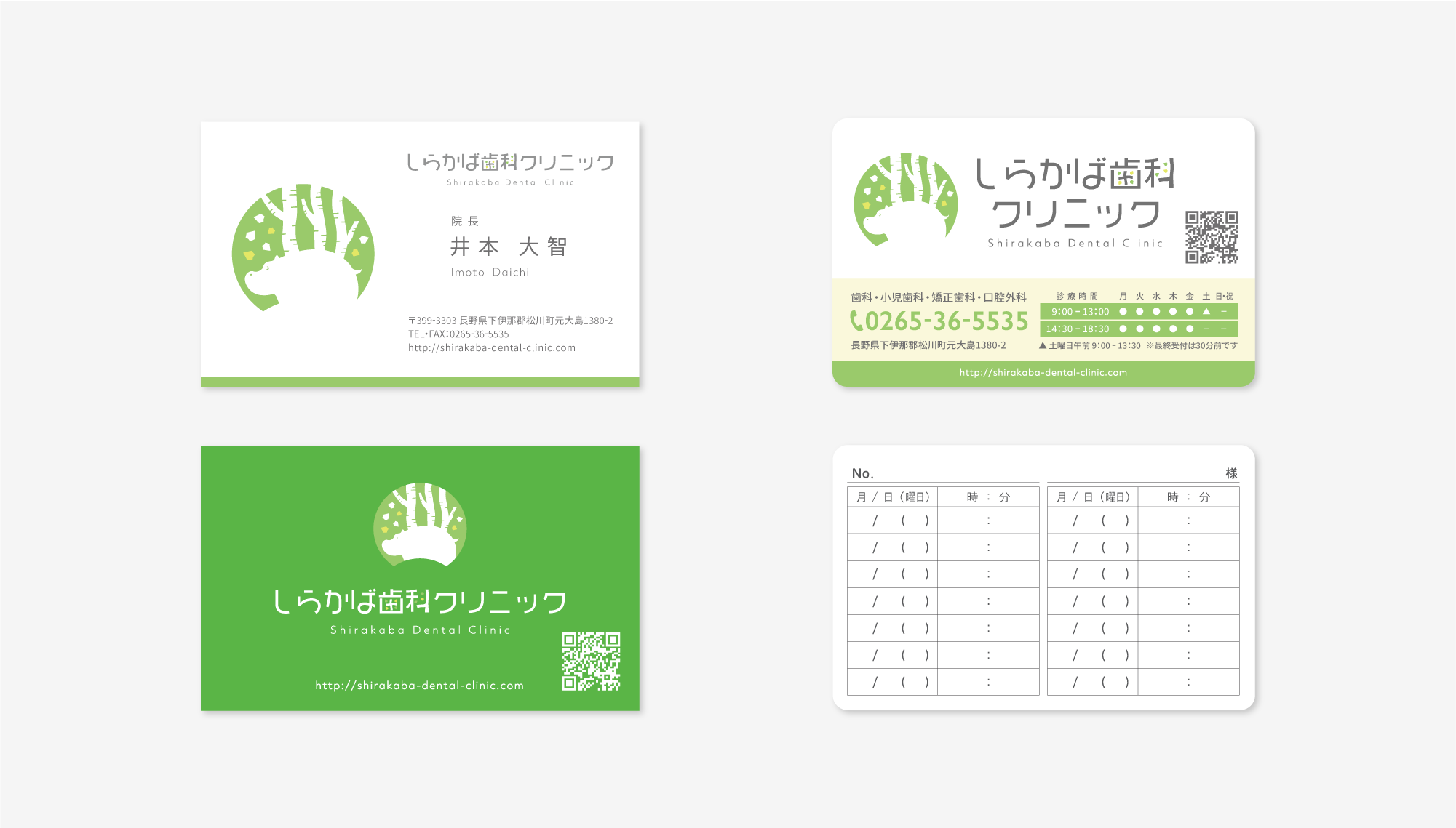 しらかば歯科クリニック 印刷物
