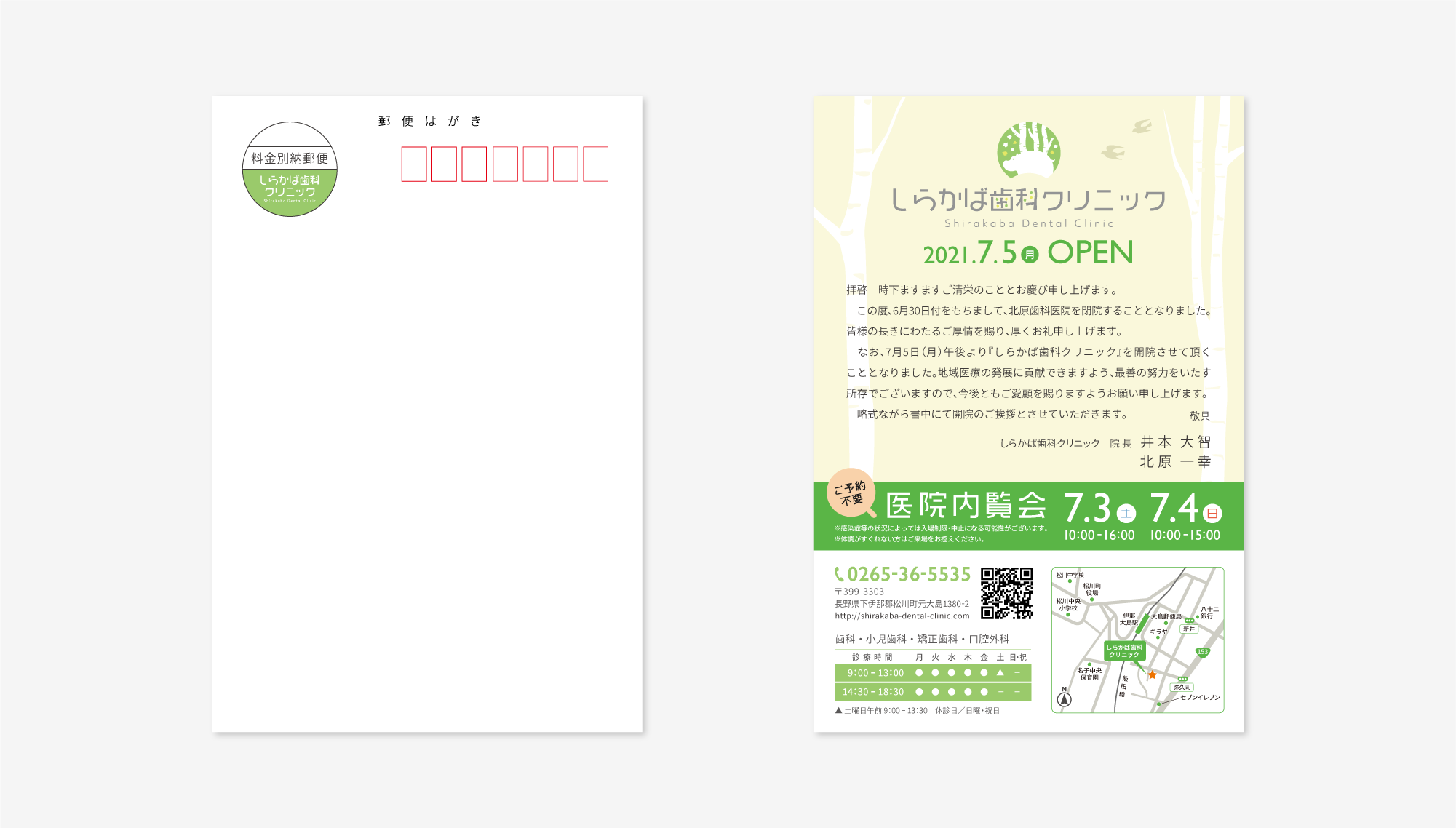 しらかば歯科クリニック 印刷物