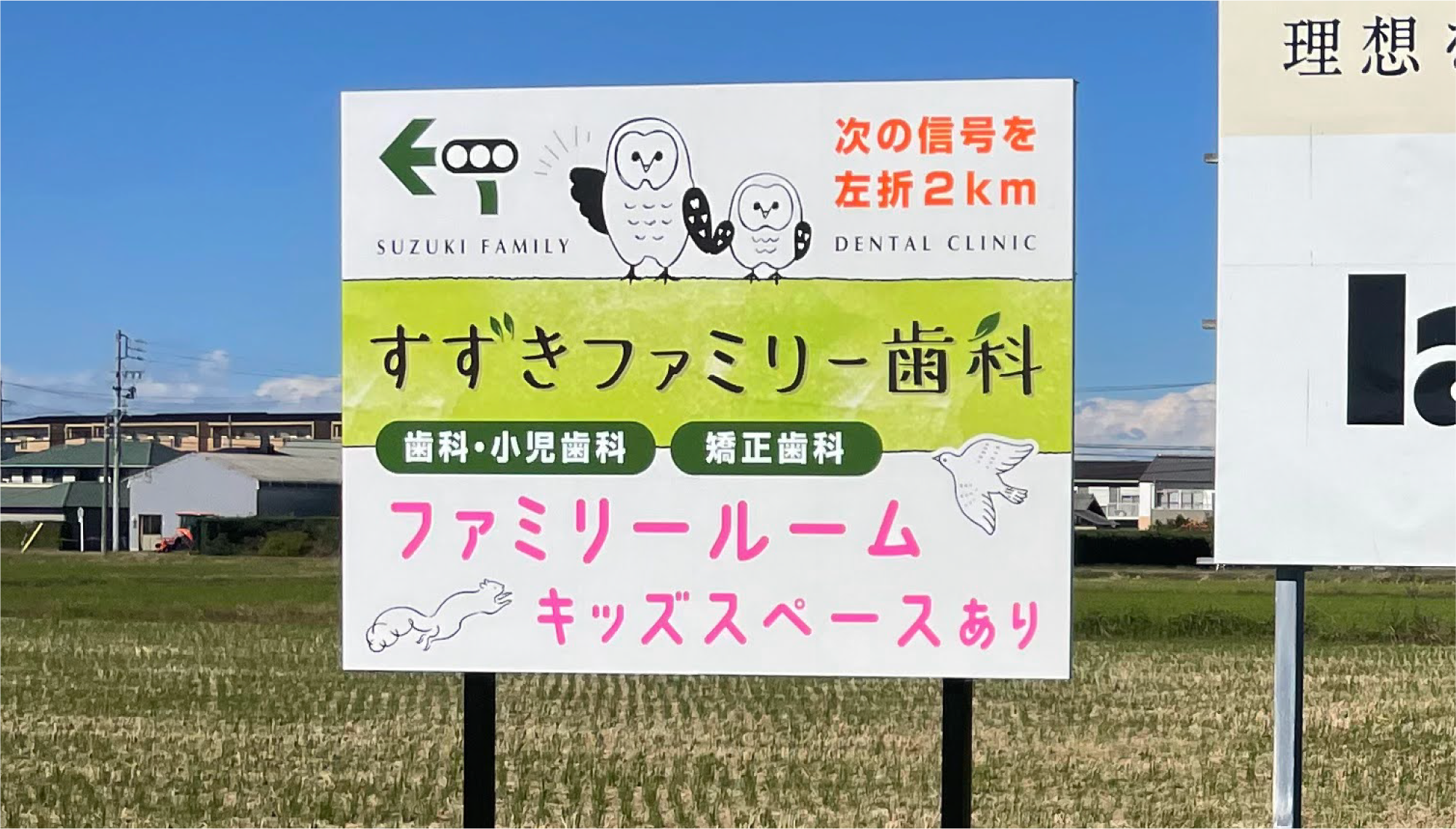 すずきファミリー歯科 サインデザイン
