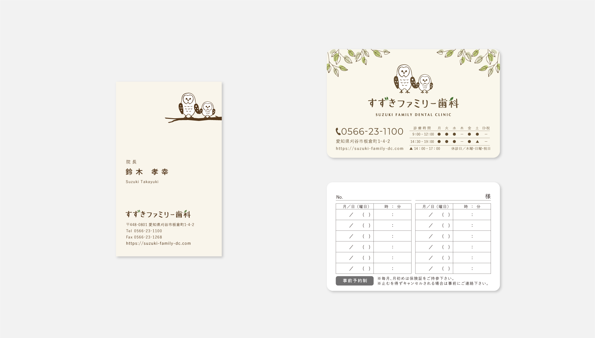 すずきファミリー歯科 印刷物