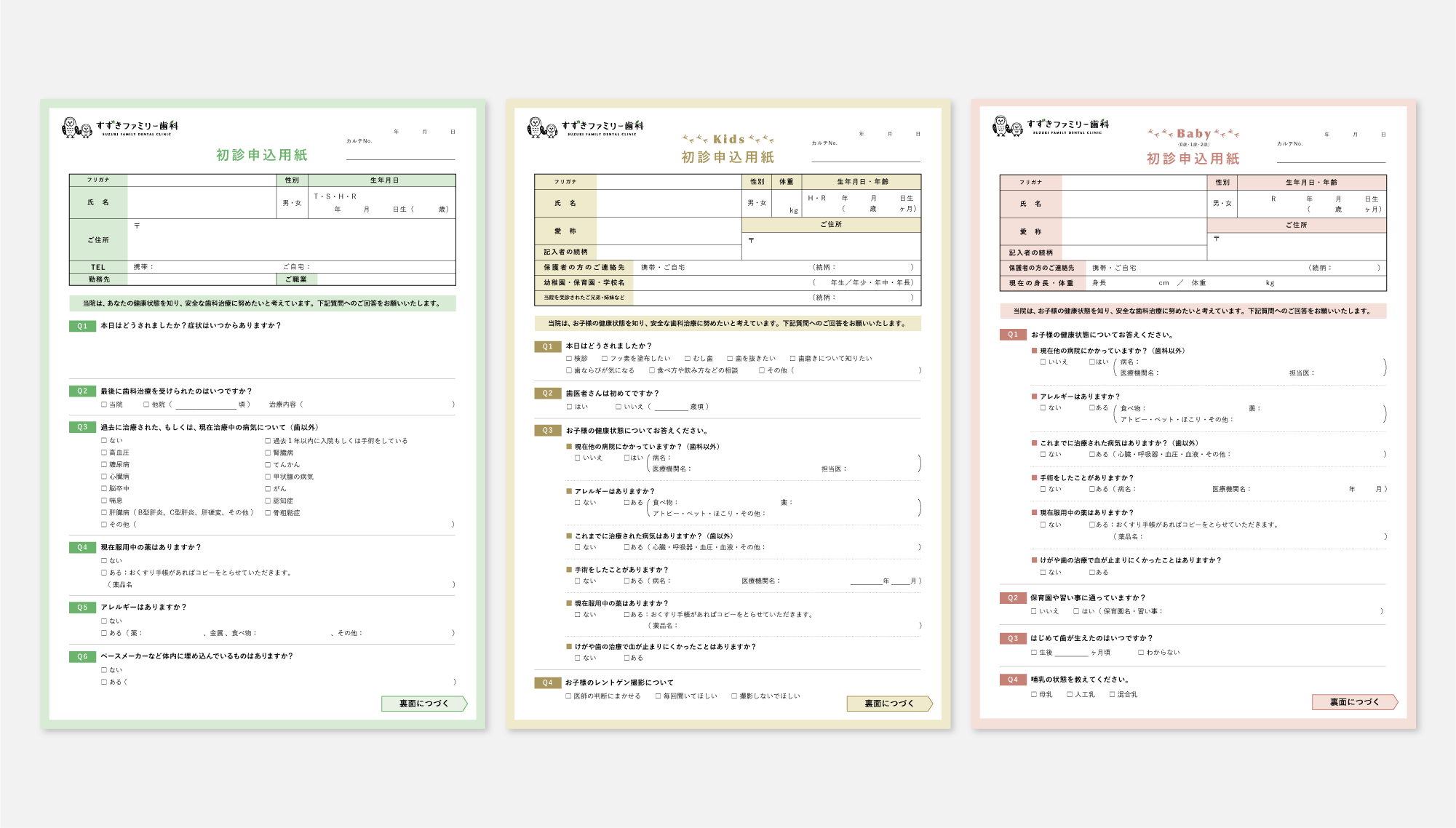 すずきファミリー歯科 印刷物