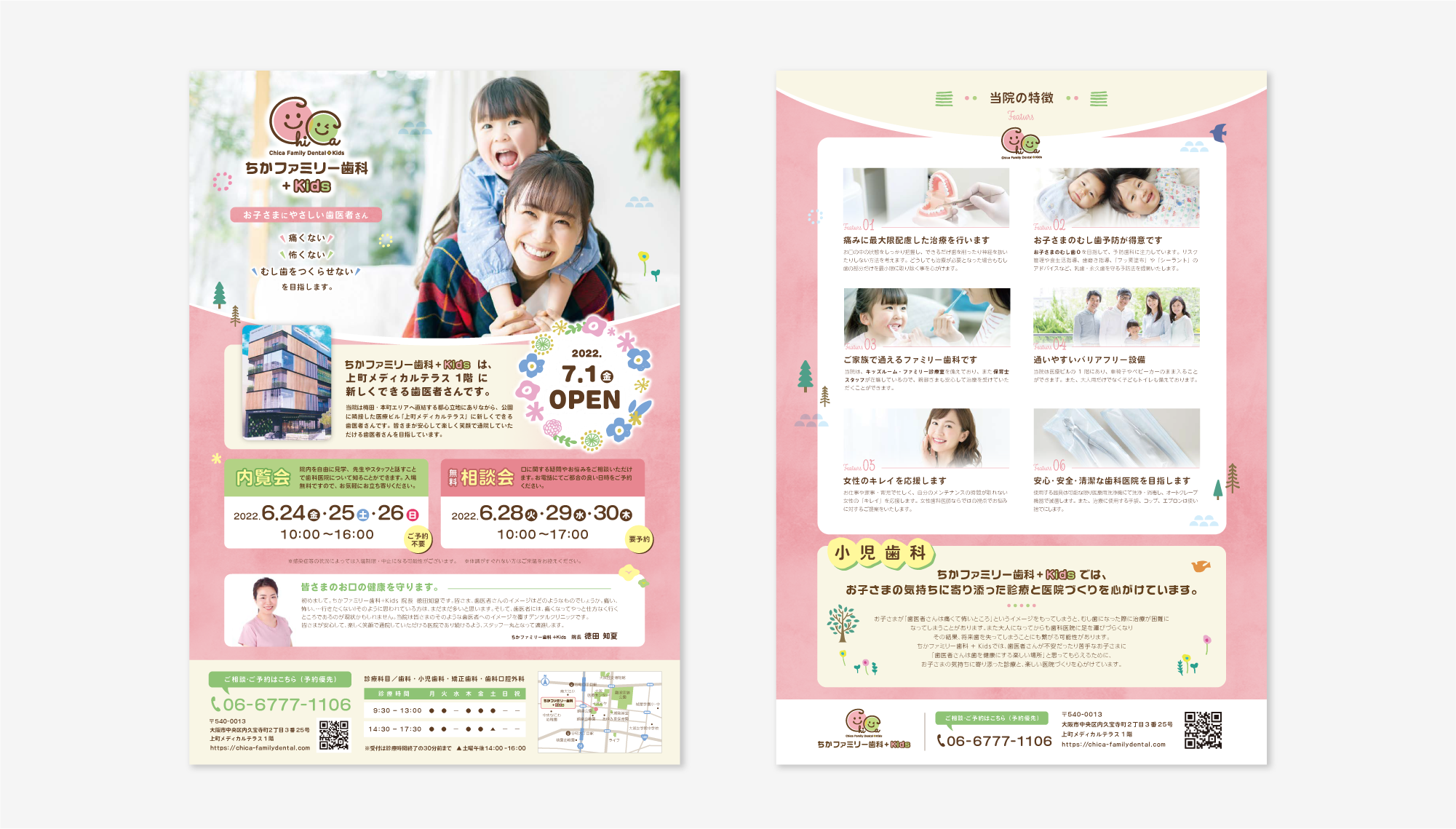 ちかファミリー歯科+Kids 印刷物