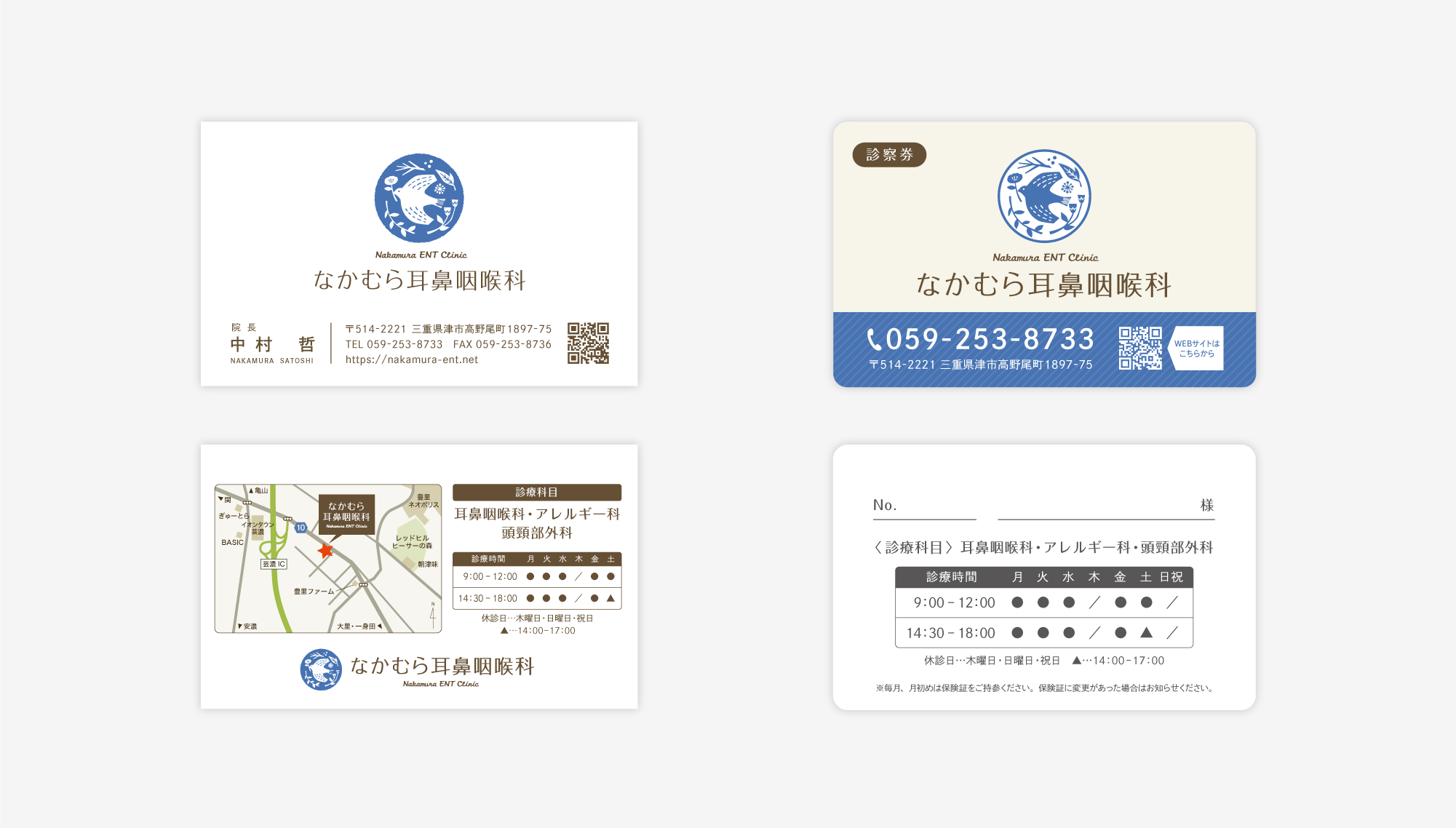 なかむら耳鼻咽喉科 印刷物