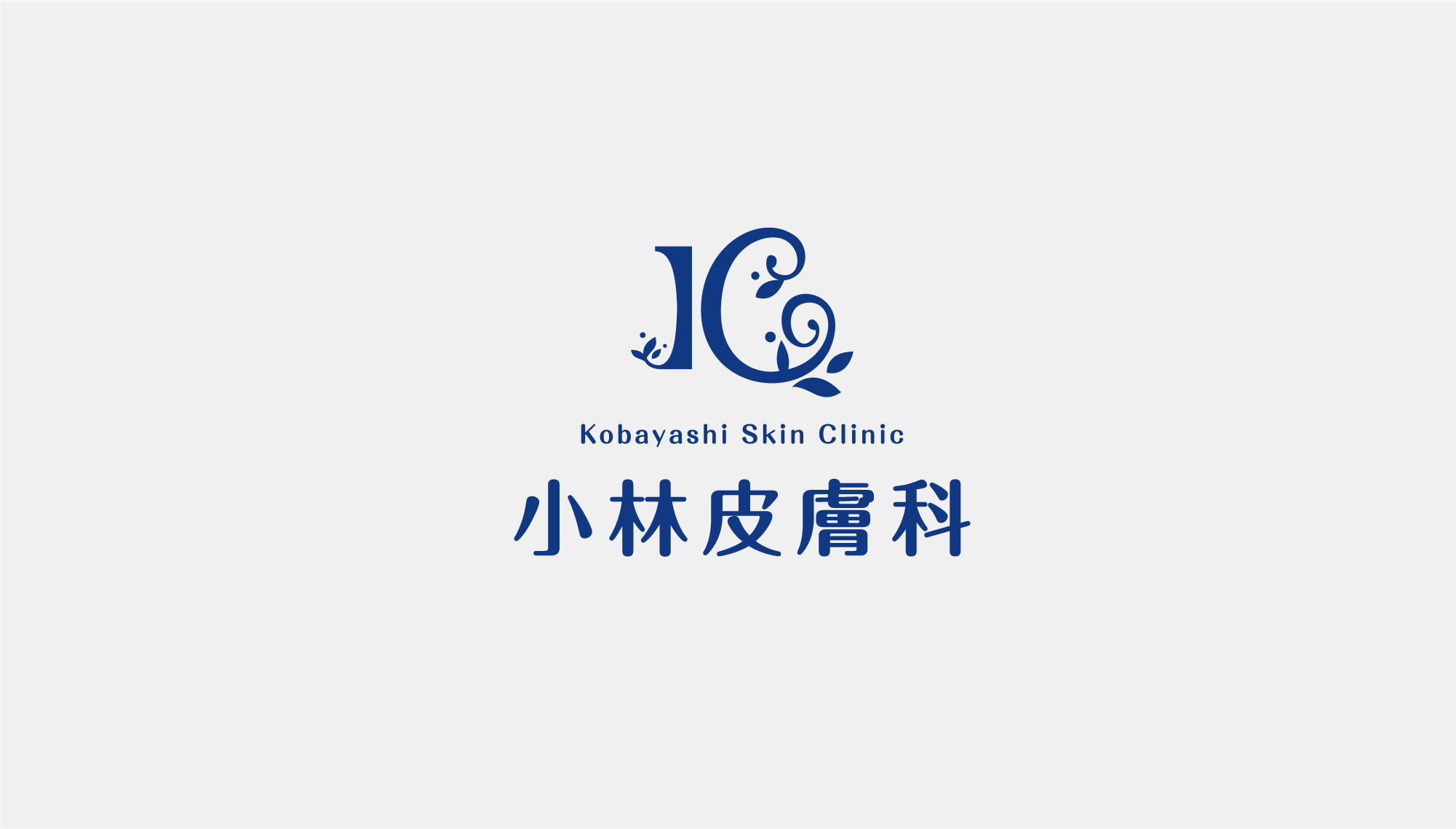 医療法人小林皮膚科 ロゴ