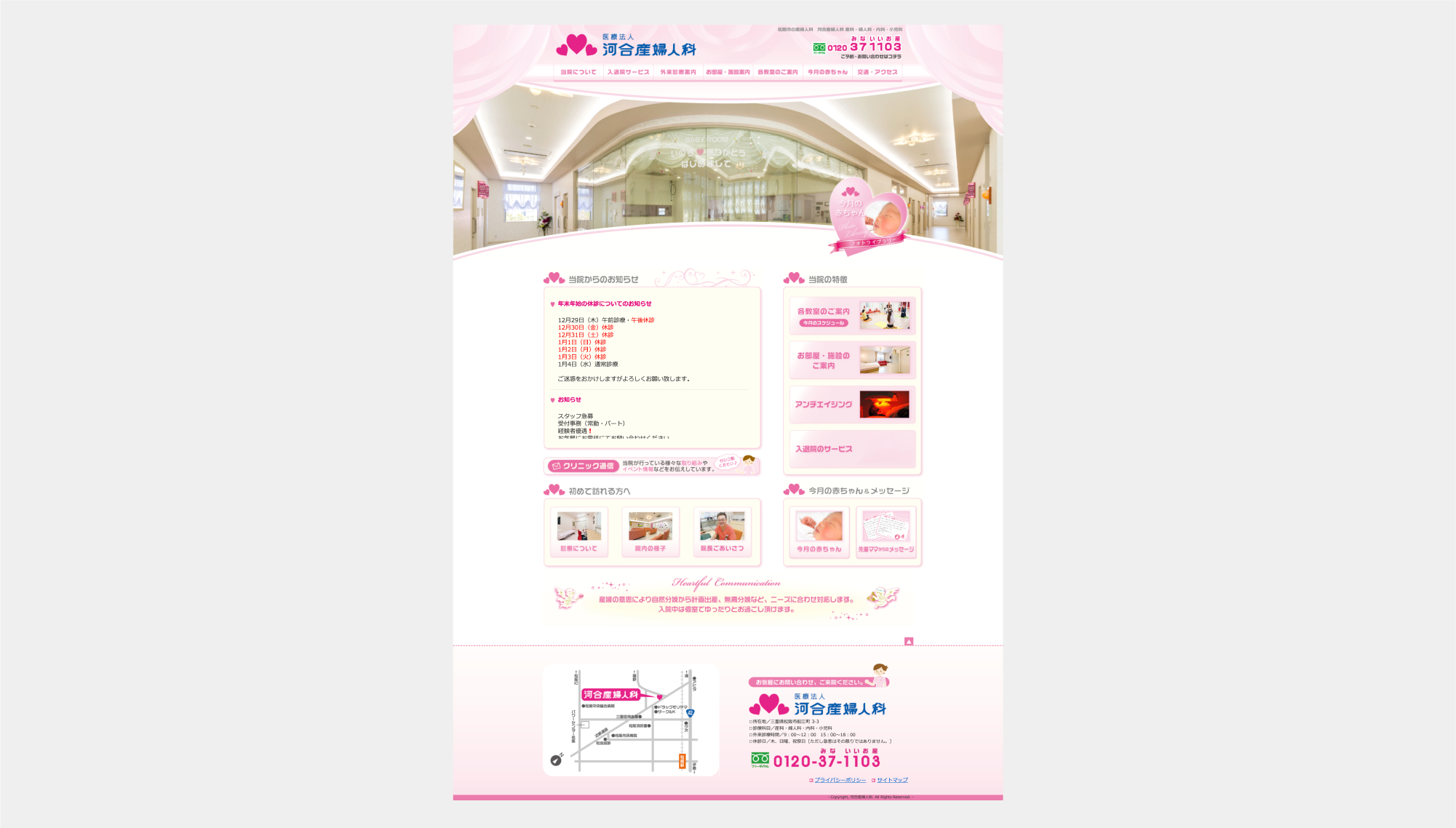 河合産婦人科 ウェブサイト