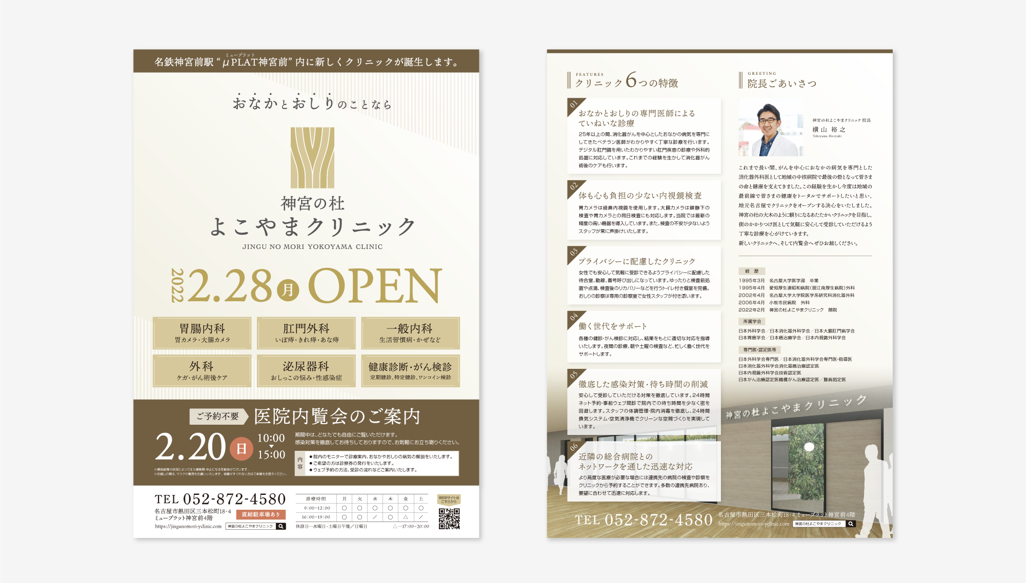 神宮の杜よこやまクリニック 印刷物