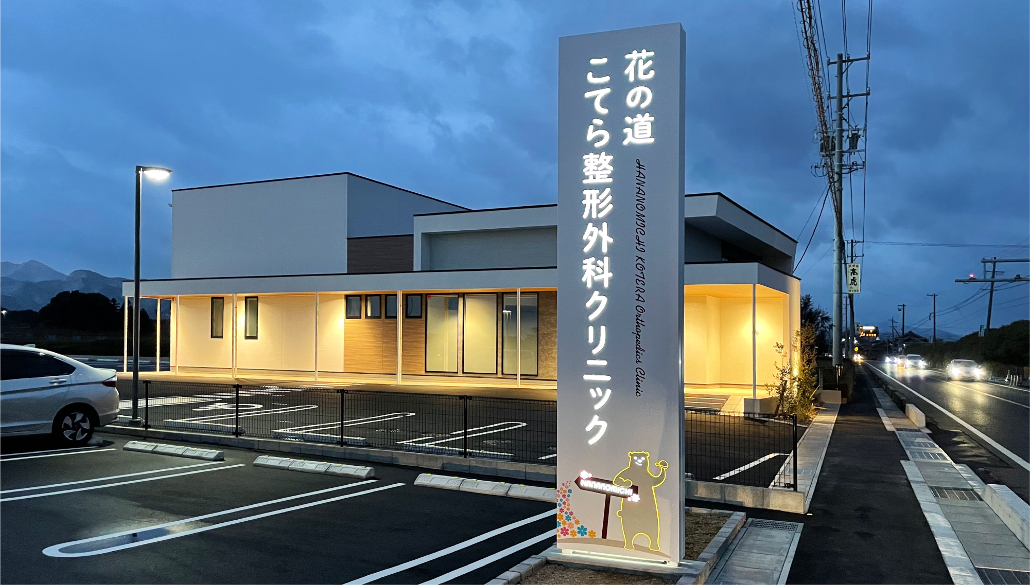 花の道こてら整形外科クリニック サインデザイン