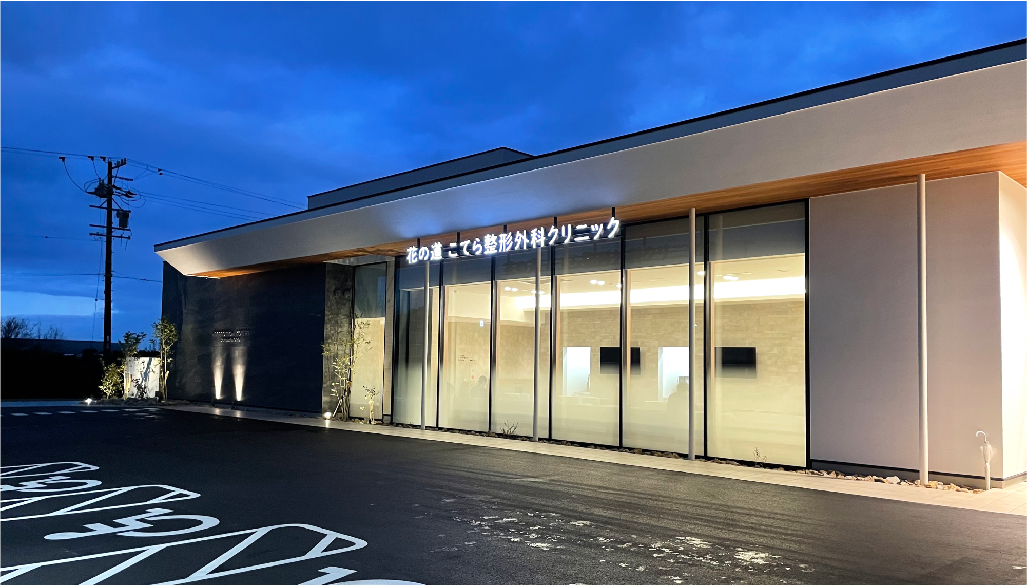花の道こてら整形外科クリニック サインデザイン