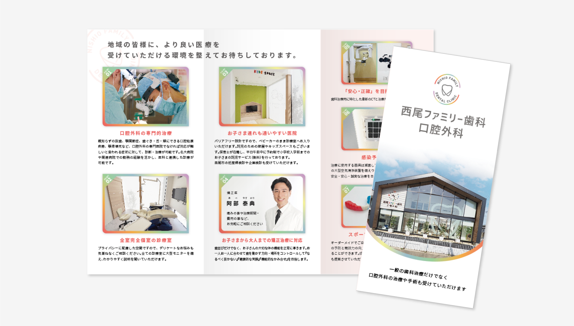 西尾ファミリー歯科口腔外科 印刷物