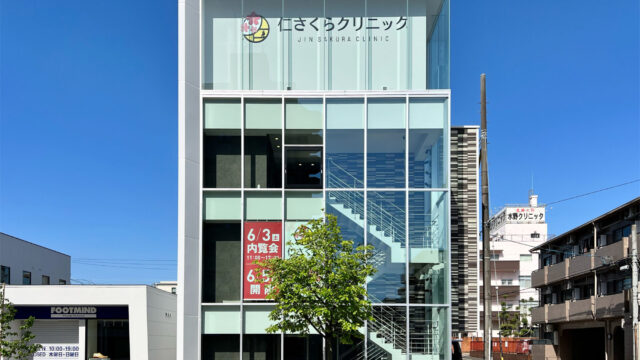 仁さくらクリニック