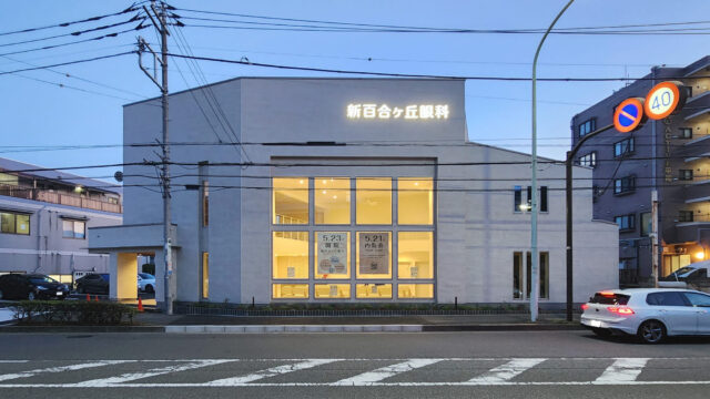 新百合ヶ丘眼科