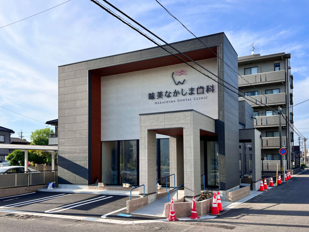 味美なかしま歯科