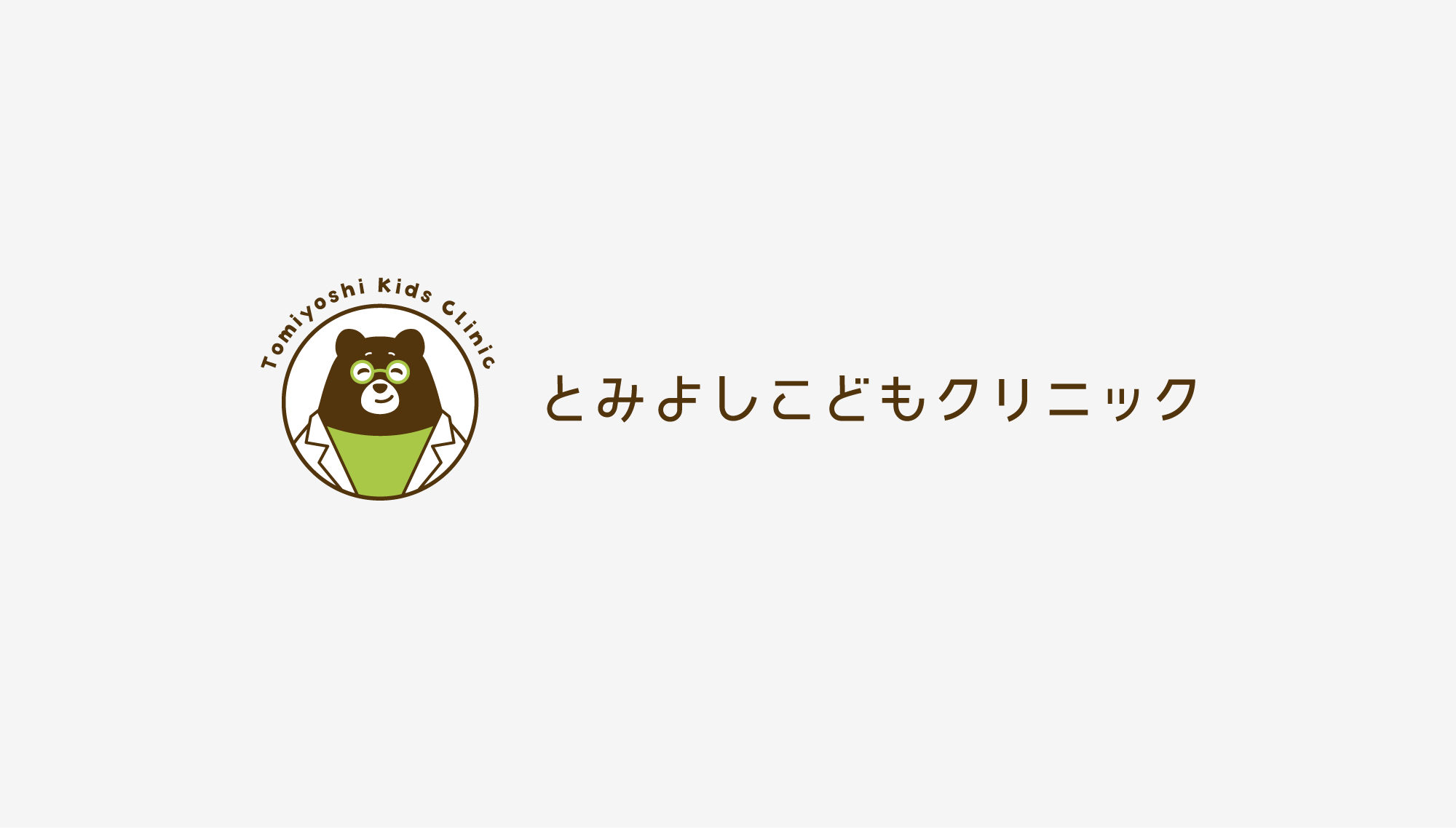 とみよしこどもクリニック ロゴ
