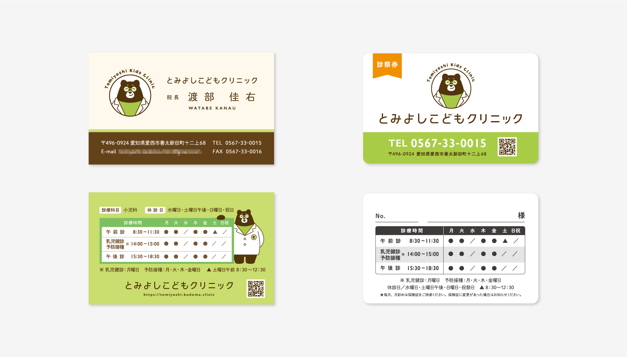 とみよしこどもクリニック 印刷物