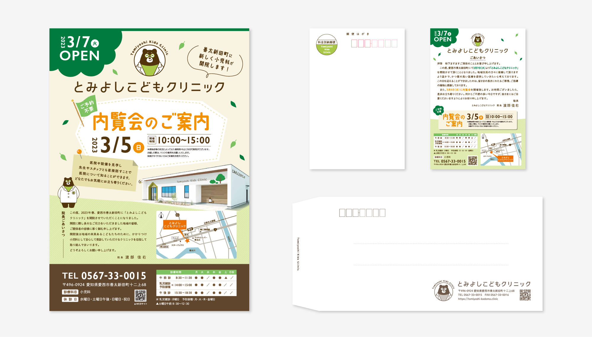 とみよしこどもクリニック 印刷物
