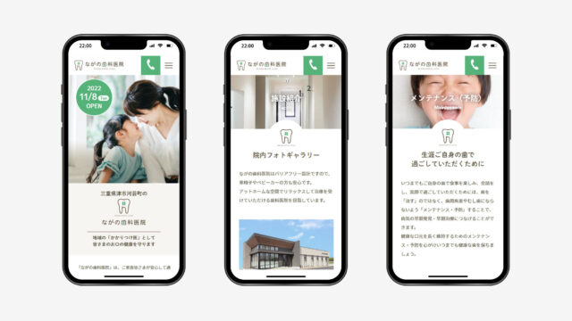 ながの歯科医院様