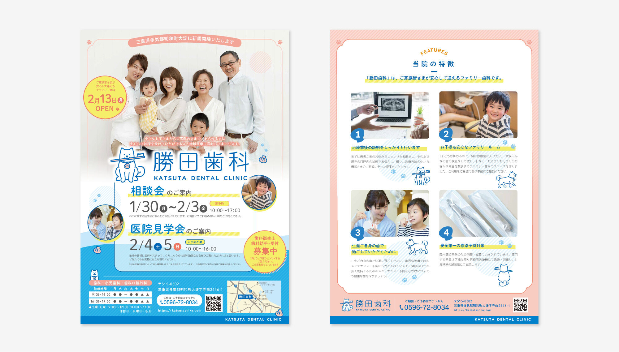 勝田歯科 印刷物