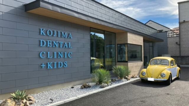 こじま歯科＋KIDS