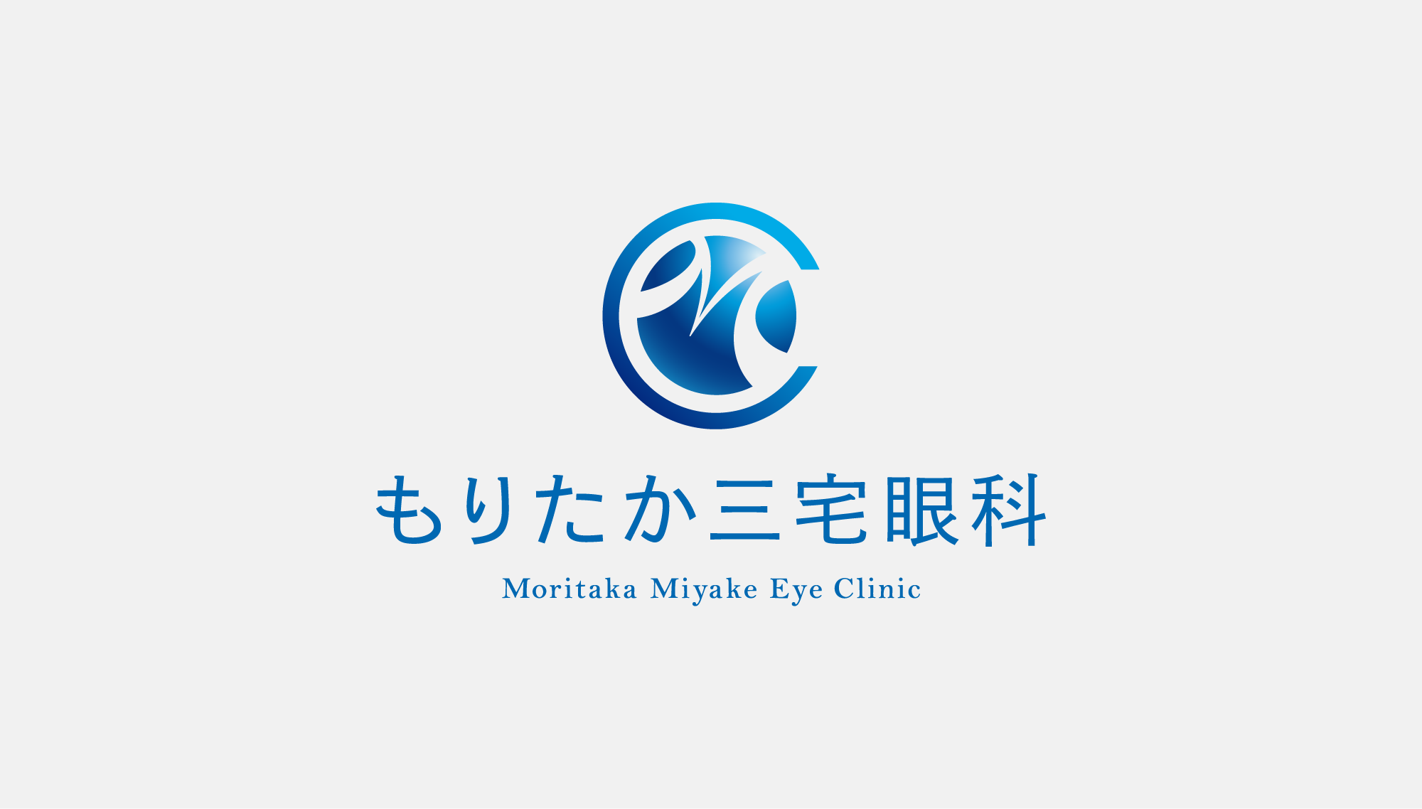 もりたか三宅眼科 ロゴ