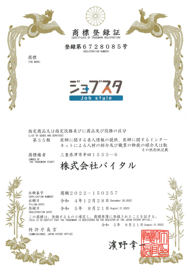 商標登録証
