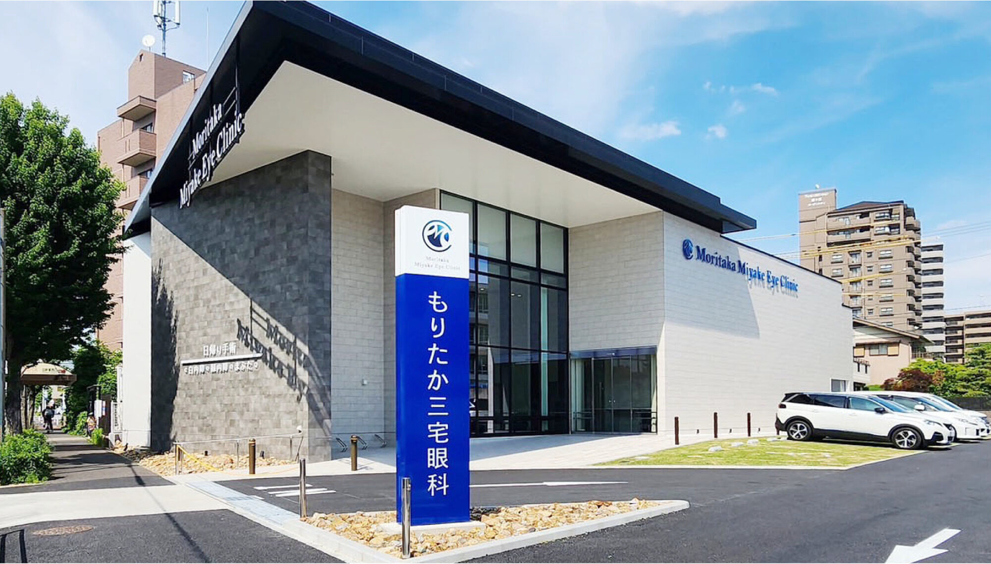 もりたか三宅眼科 サインデザイン
