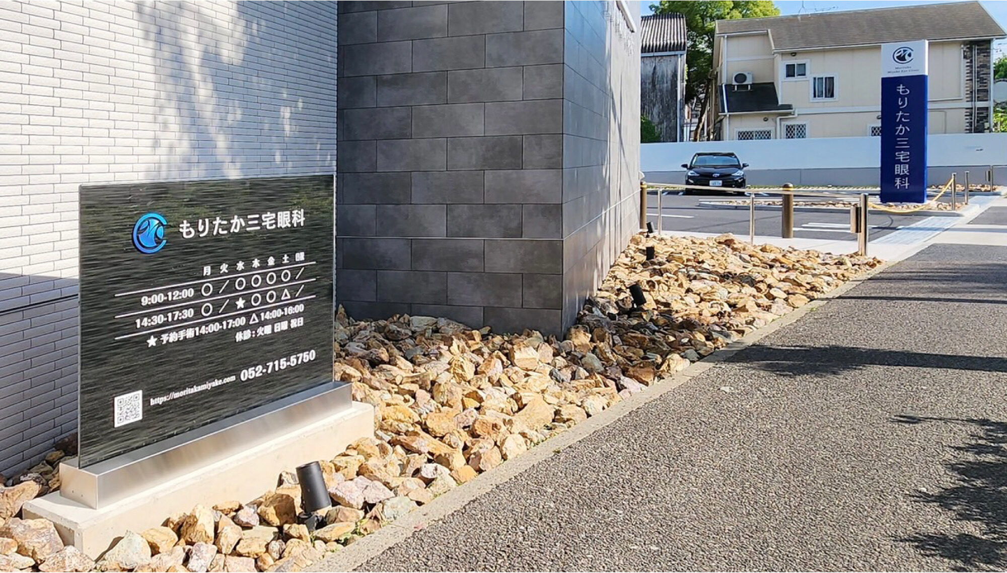 もりたか三宅眼科 サインデザイン