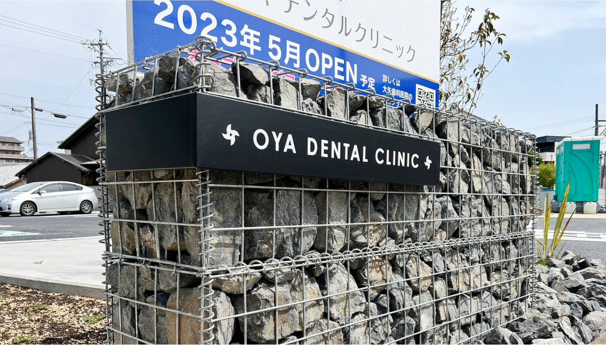 おおやデンタルクリニック サインデザイン