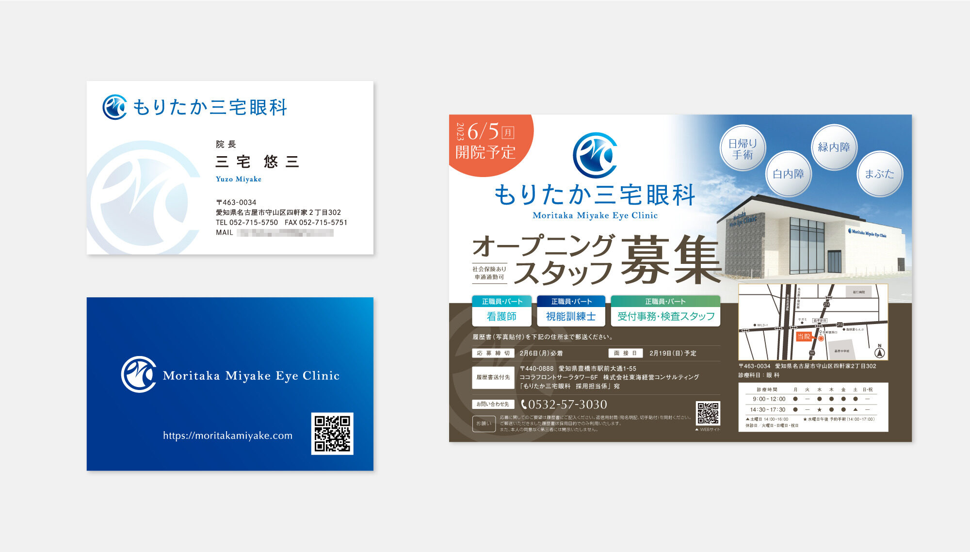 もりたか三宅眼科 印刷物