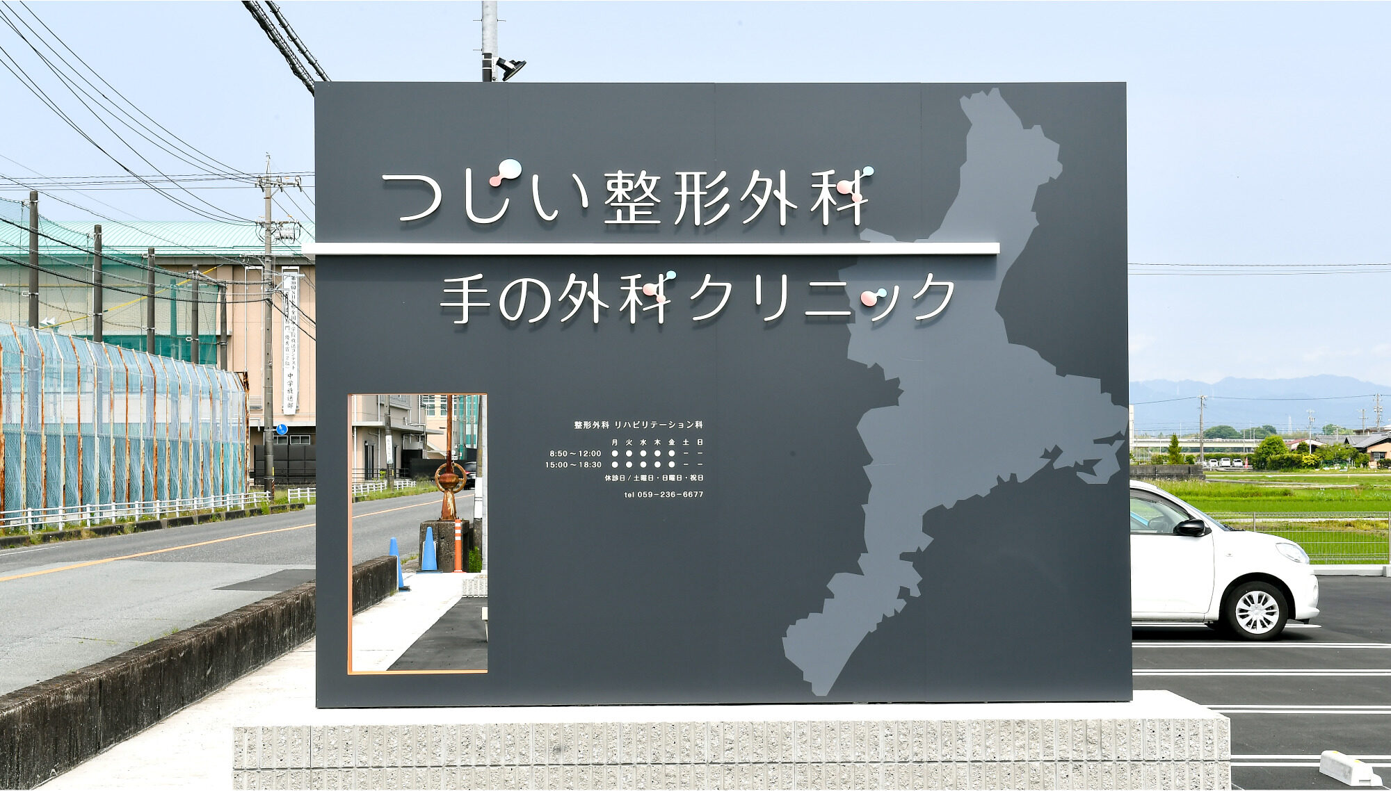 つじい整形外科・手の外科クリニック サインデザイン