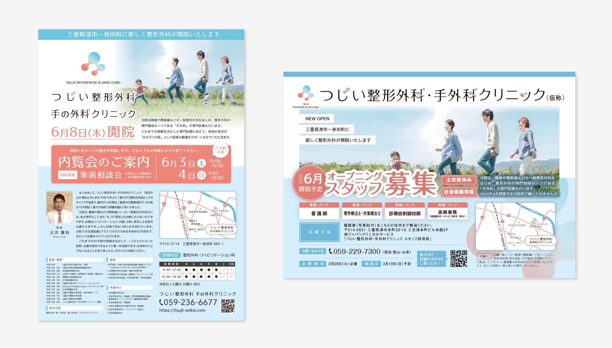 つじい整形外科・手の外科クリニック 印刷物