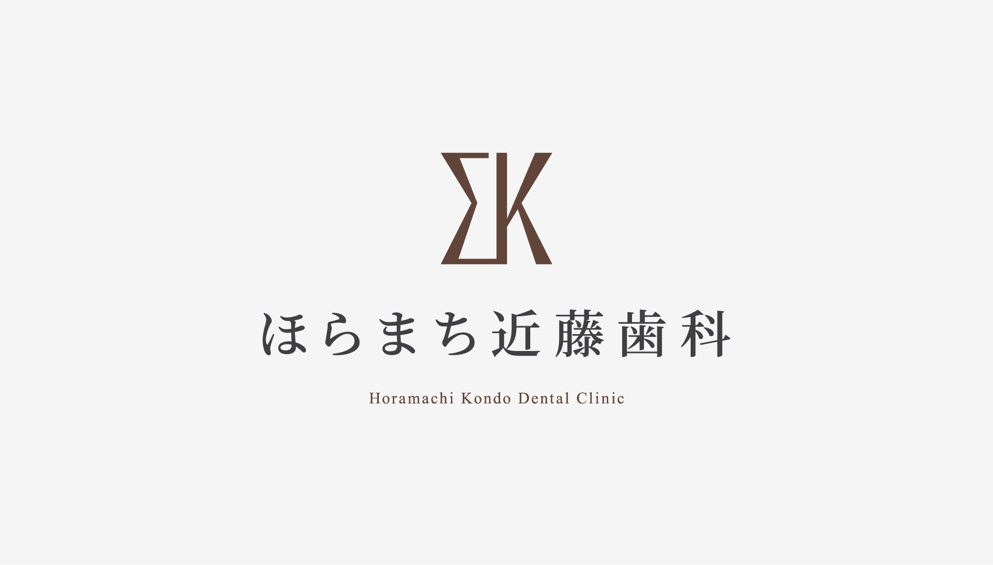 ほらまち近藤歯科 ロゴ