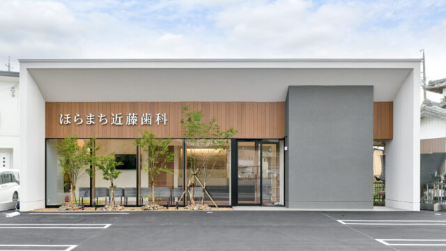 ほらまち近藤歯科様
