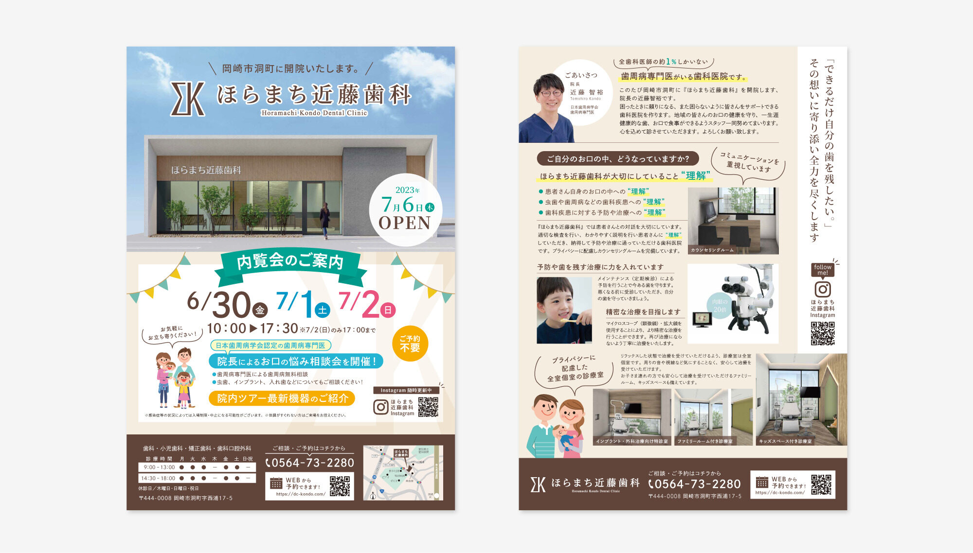 ほらまち近藤歯科 印刷物