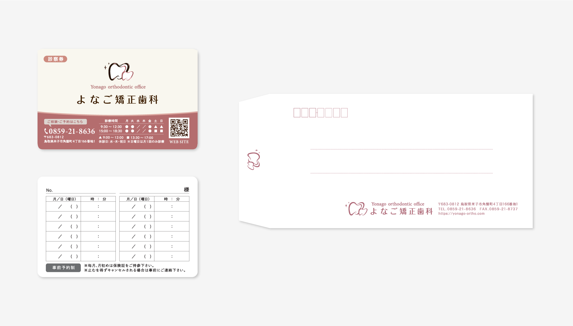 よなご矯正歯科 印刷物