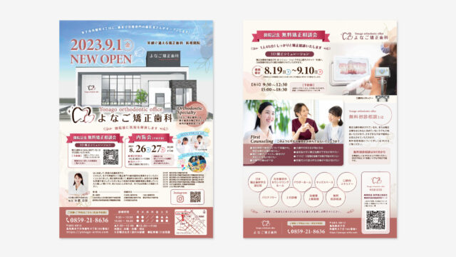 よなご矯正歯科様