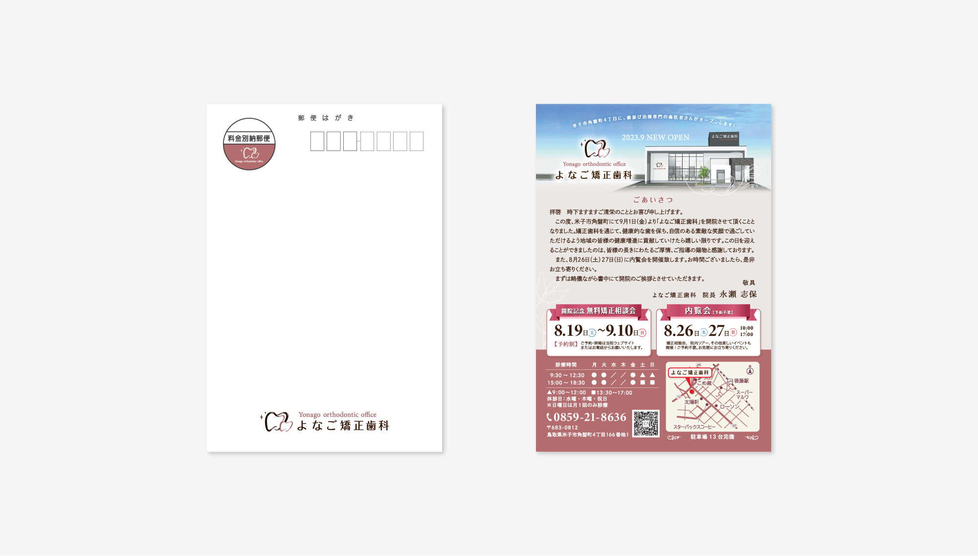 よなご矯正歯科 印刷物