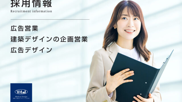 採用情報