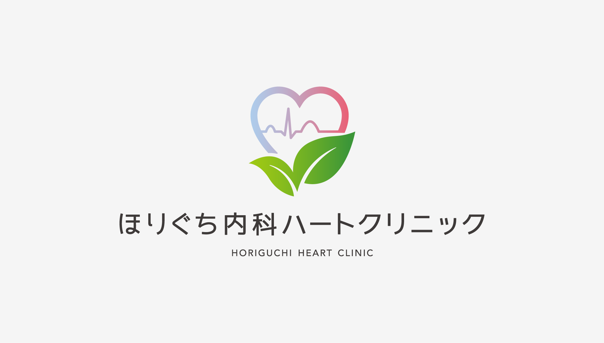 ほりぐち内科ハートクリニック ロゴ