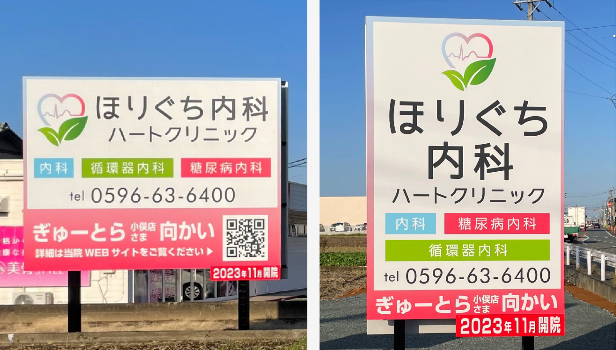ほりぐち内科ハートクリニック サインデザイン