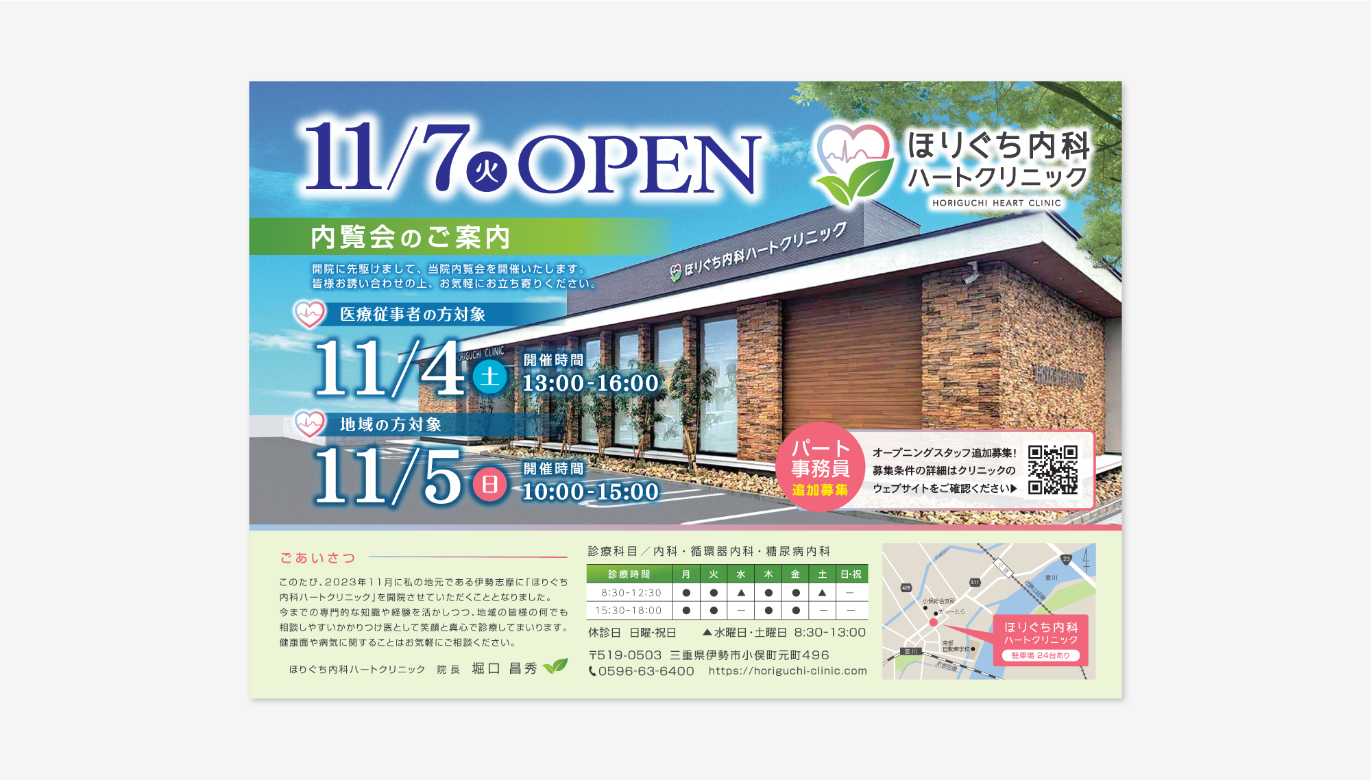 ほりぐち内科ハートクリニック 印刷物